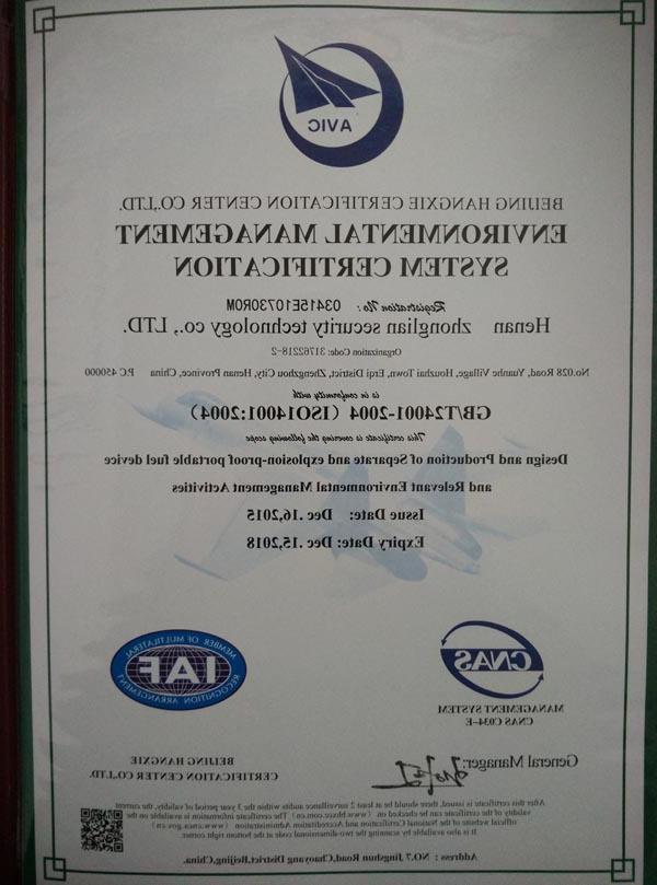 威廉希尔中文版APP优势ISO4001中英文资质证书